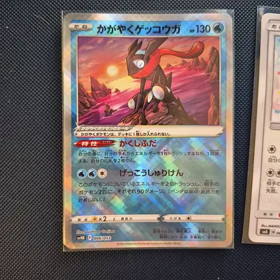 Shiny Greninja Pokémon Card - Holo Rare (Japanese)