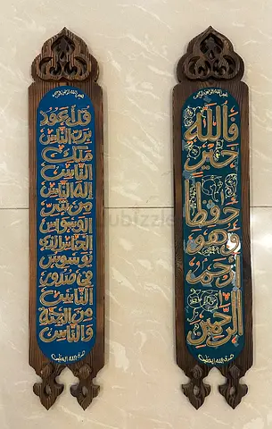 Wall Art - Islamic Calligraphy