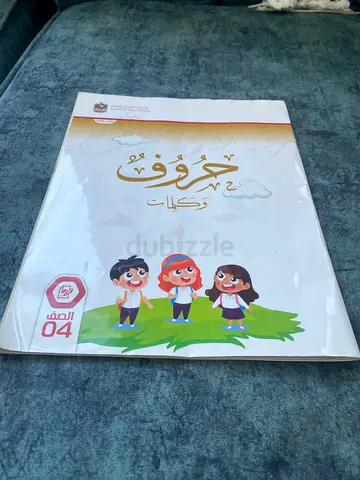 Arabic Workbook - Grade 04 (New, sealed)
