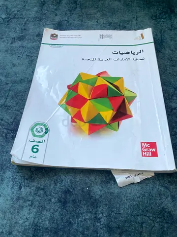 Grade 6 Mathematics Workbook (Arabic) - McGraw Hill