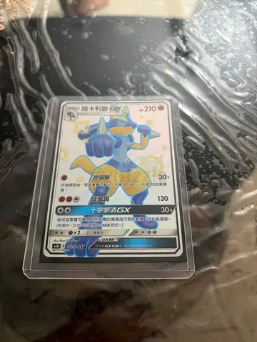 Shiny Chinese lucario card pokemon