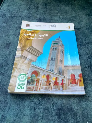 Arabic Language Textbook (Grade 9) - Used