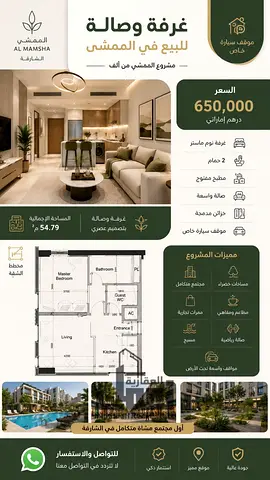 🏡 شقة غرفة وصالة للبيع في الممشى | إطلالة مباشرة على المسبح والحديقة | بسعر مميز 650 ألف درهم فقط