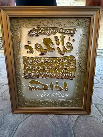 Framed Arabic Calligraphy Decorative Plaque (Gold Tone)