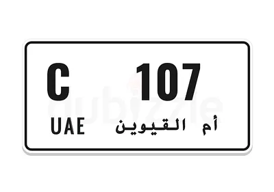 UAQ Plate – Registerable in Any Emirate Across the UAE