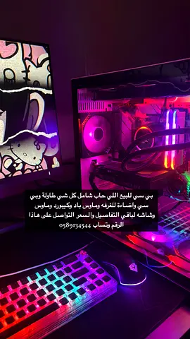 Gaming pc بي سي للبيع شامل كل شي