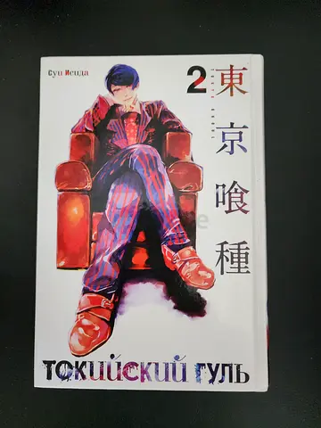 Tokyo Ghoul Vol. 2 (manga) - Japanese edition