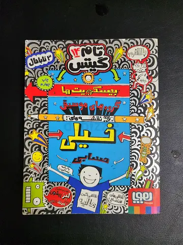 Childrens activity book in Arabic — colorful puzzle and games book (good condition)