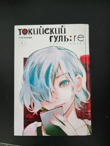 Tokyo Ghoul:re Vol.1 (English Edition) - Manga