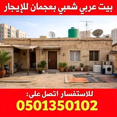 بيت عربى بالبستان مناسب لسكن العمال مكون من 3 غرف وصالة و2 حمام