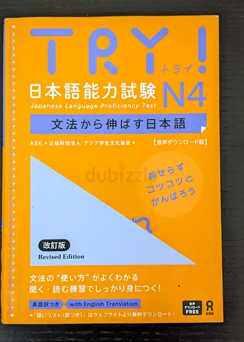 TRY! — Japanese Language Practice Book (orange cover) — Gently used