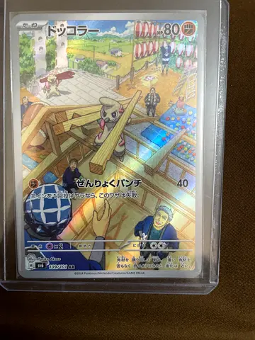Timburr pokemon card japaneese