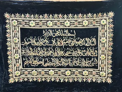 Handmade Islamic Calligraphy Wall Hanging – Large Velvet Embroidered Artwork (45” × 38”)