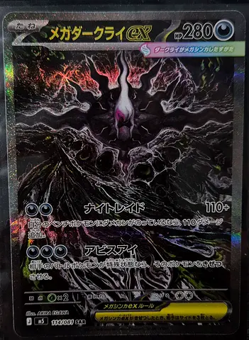 Mega Darkrai ex Special Art Rare (SAR) #114 Pokémon Card Japanese