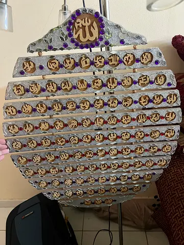Beautiful Names of Allah Wall decor