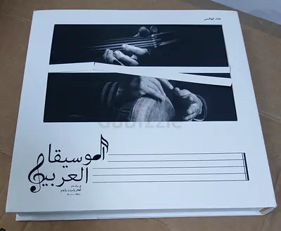 الموسيقى العربية