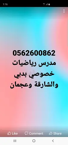مدرس خصوصي رياضيات وفيزياء بدبي والشارقه وعجمان