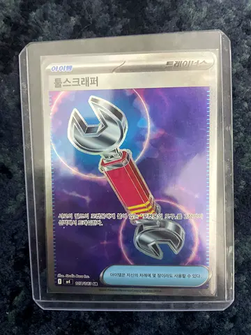 Tool scrapper pokemon card very rare korean