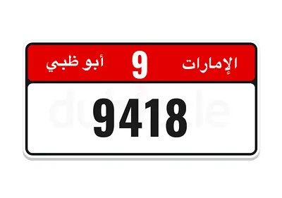 Number Plate - 4 Digit - Al Ain - Abu Dhabi - 9418
