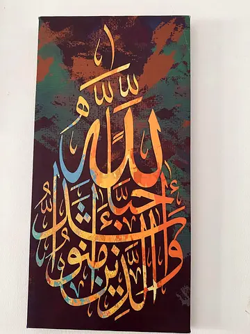 Framed Islamic Calligraphy Wall Art - Vertical Canvas