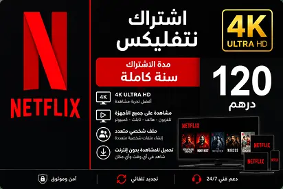 Netflix 1-Year Subscription Card - 4K Ultra HD (Arabic)