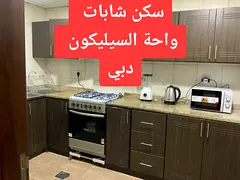 سكن بنات موظفات فى واحة السليكون دبى