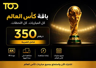 FIFA World Cup Full Match Pass - 4K Streaming (Lifetime/Season) - AED 350