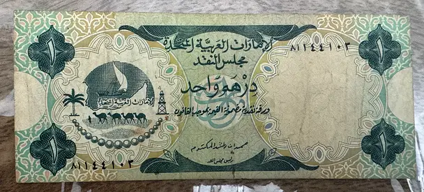 UAE Currency Board 1 Dirham Banknote