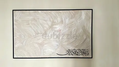 Framed Arabic Calligraphy Wall Art - Neutral Abstract Background