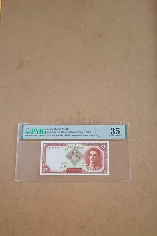 Five riyal shah iran 1944 without comment