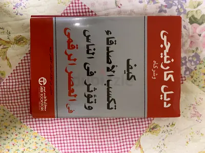 How to Win Friends and Influence People - Arabic edition (Dale Carnegie)