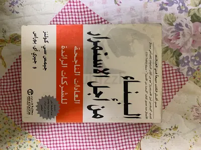 من أجل الاستمرار - التحديات الداخلية للذكاءات العاطفية (عربي)