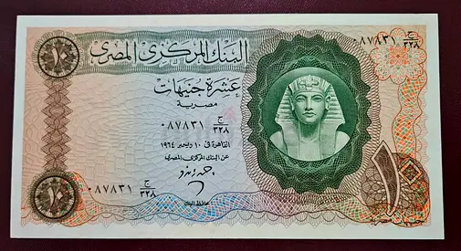 Egypt, Vintage 10 Pounds Banknote,  1964 / AUNC