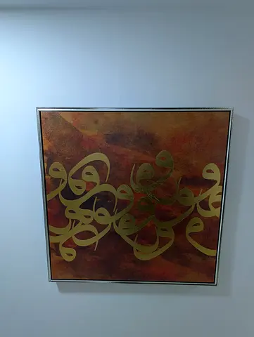 Framed Arabic Calligraphy Wall Art - Gold on Rustic Background