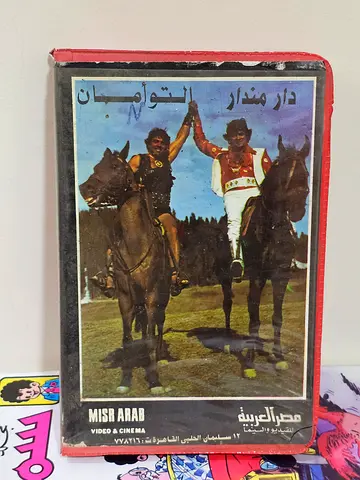 Dharamveer VHS movie فيلم هندي مترجم شريط فيديو