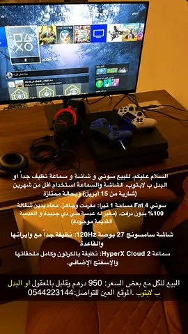 سوني 1 4 تيرا مع شاشة هايبركس و شاشة سامسونج ب 900 درهم للكل و الحالة ممتازة