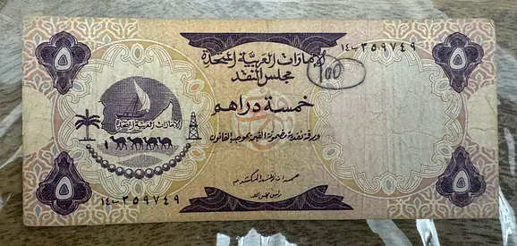 UAE Currency Board 5 Dirhams (First Issue)