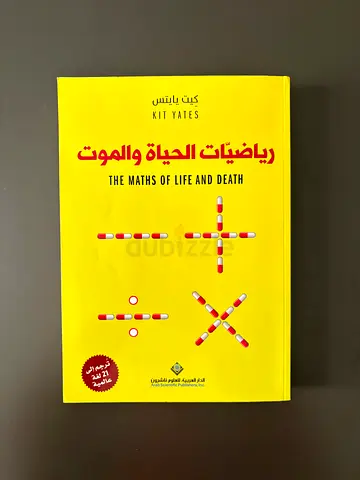كتاب رياضيات الحياة والموت للبيع