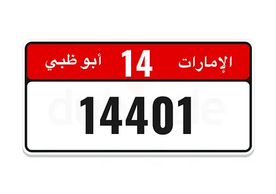 رقم مميز جديد