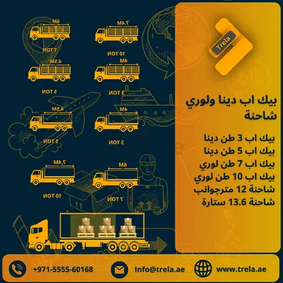 شحن بري من الإمارات شاحنات