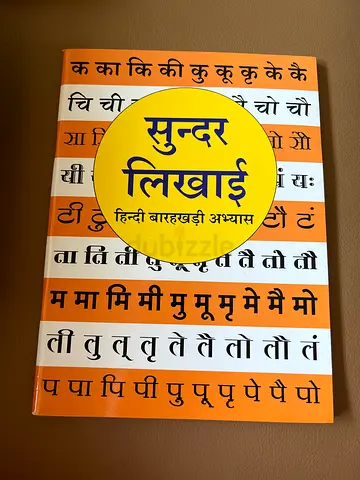 सरल लिप्याण (Hindi hand-writing practice book) - lightly used
