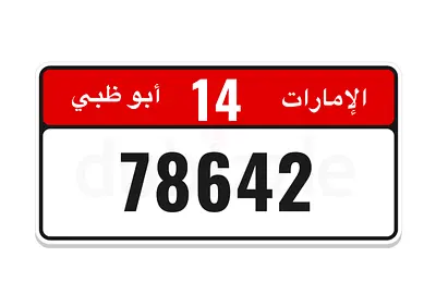Abudhabi specia number for sale