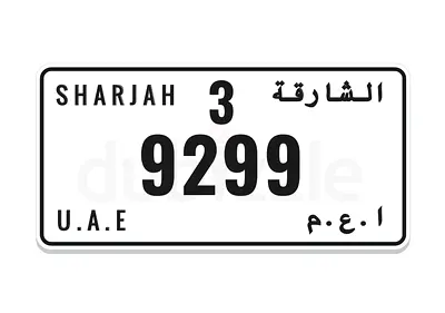 الشارقة