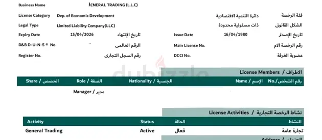 General trading license for sale