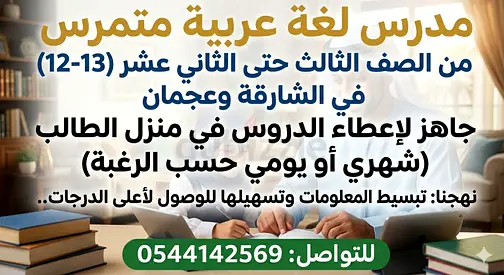 مدرس لغة عربية