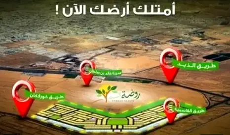 أرض موقع مميز جدا على شارع عرض 36 في مشروع روضة السدر 1