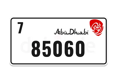 رقم مميز ملكية خاصة
