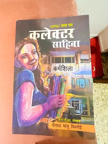 Collector Sahiba (Hindi UPSC Guide) - Karmashila