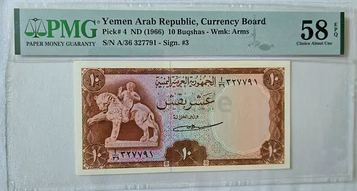 1966 Yemen 10 Buqshas Banknote Collector PMG 58