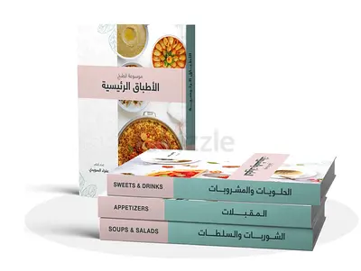 موسوعة طبخ عفرا السويدي